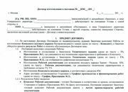 Договор - Проектирование